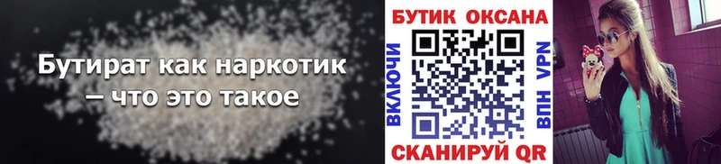 купить наркотик  kraken как войти  БУТИРАТ буратино  Псков 